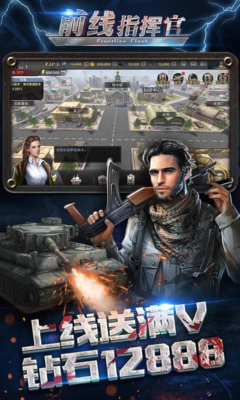 前线指挥官满v版bt变态服图1