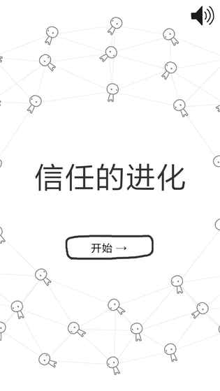 信任的进化手机版截图3