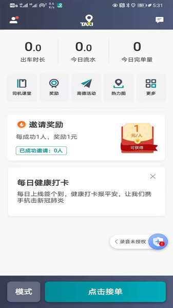 万行出租司机端图1