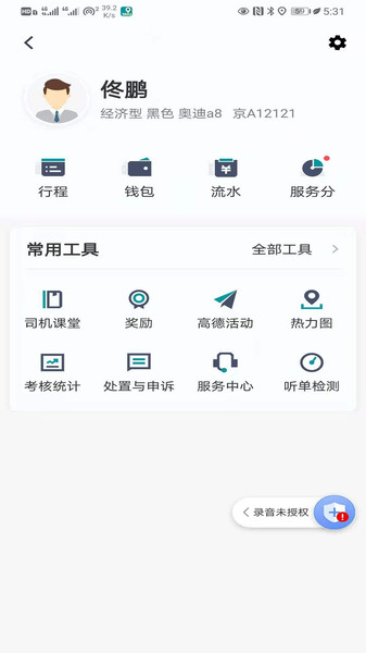 万行出租司机端图4