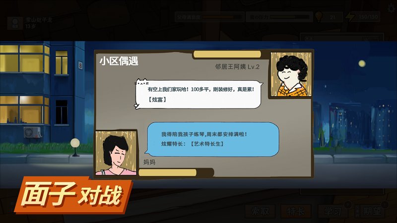 中国式家长安卓免登录版图4