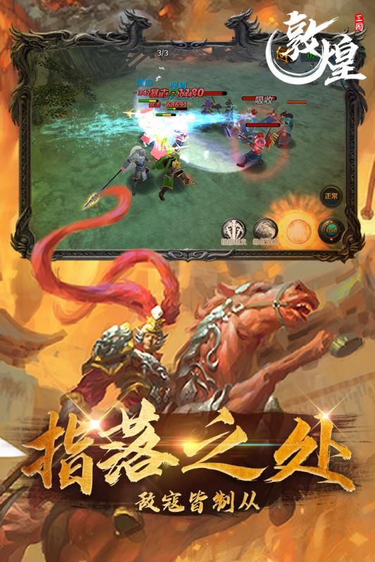 敦煌腾讯版图3