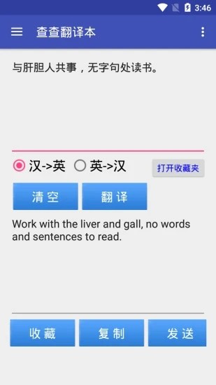 查查翻译本图3