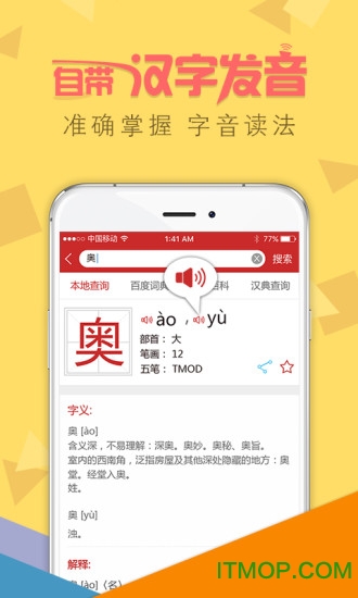 字典通