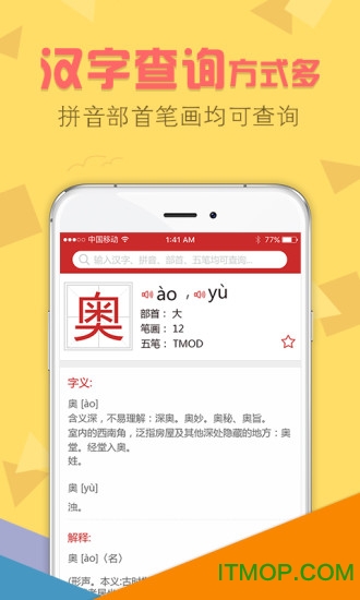 字典通截图3