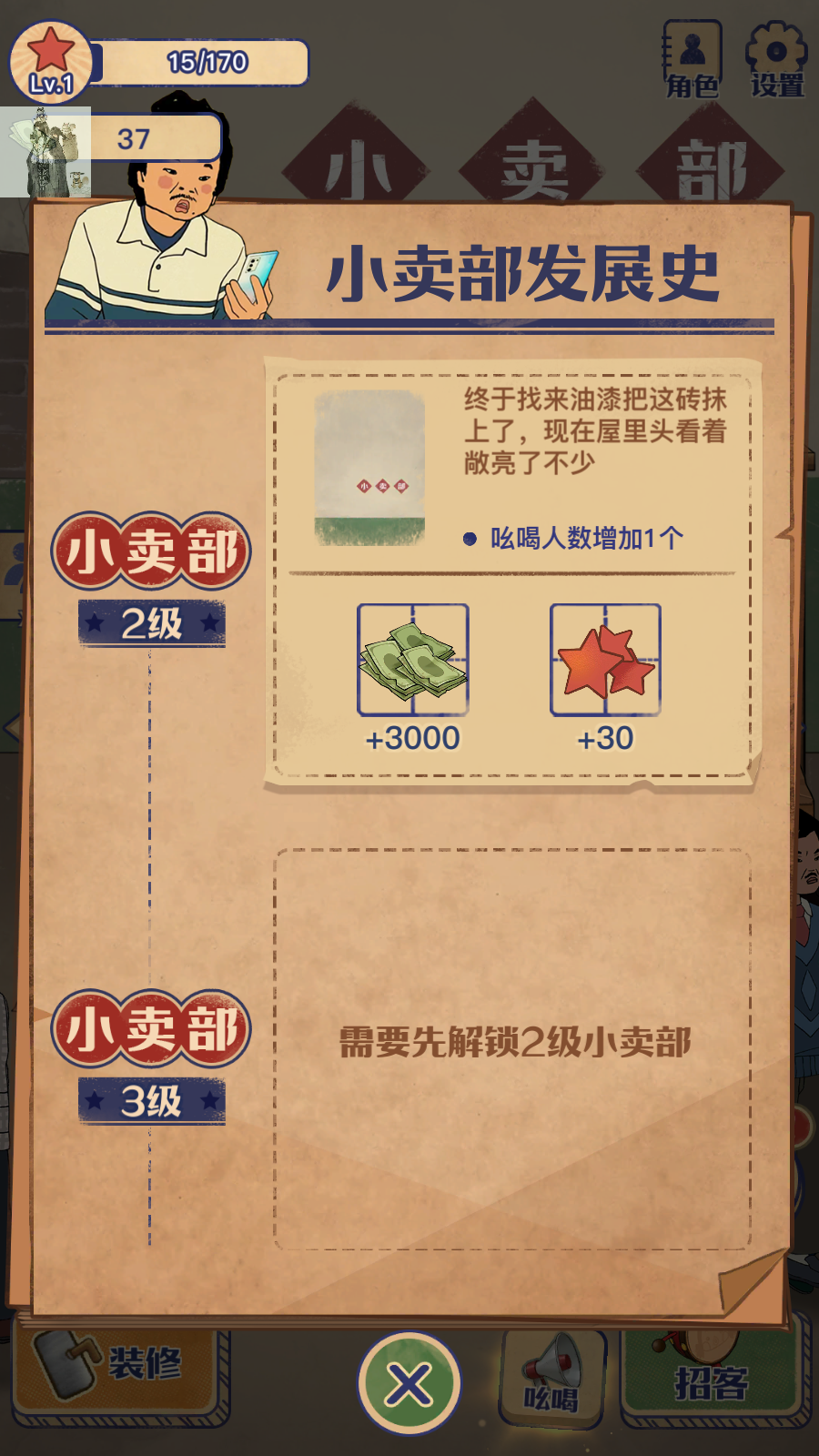 王蓝莓的小卖部无限金币无限钻石版