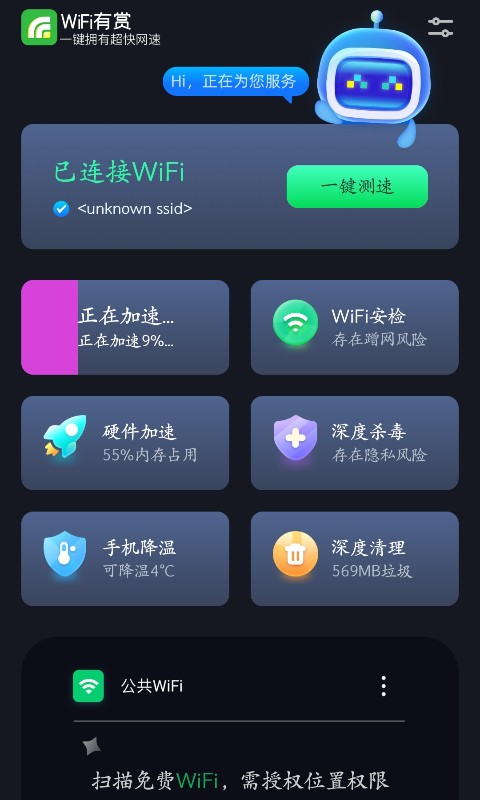 wifi有赏图3