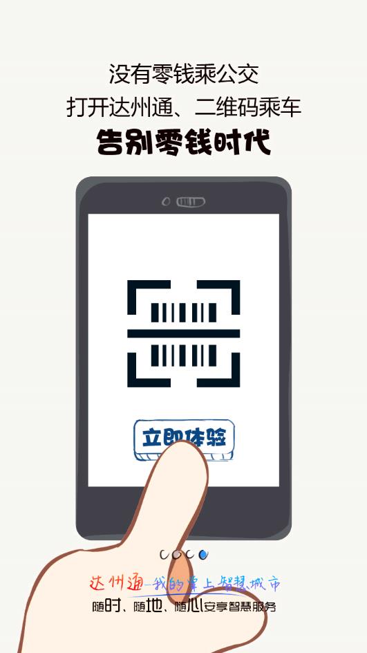 达州通app图2