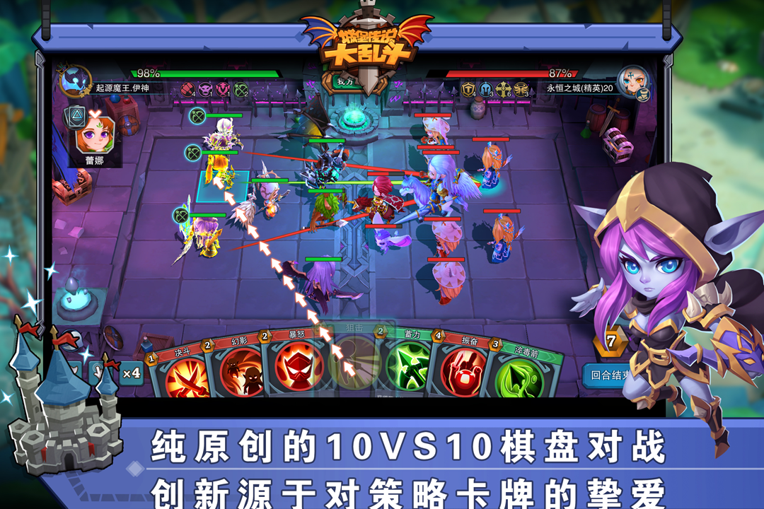 城堡传说大乱斗手游图1
