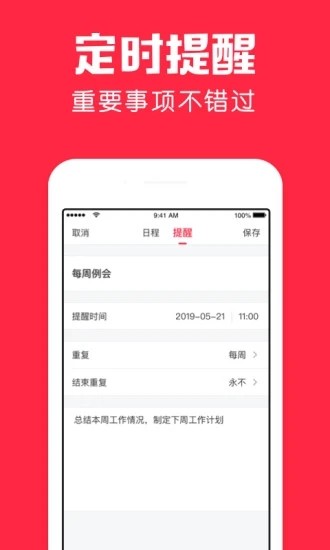 鲨鱼日历app图3