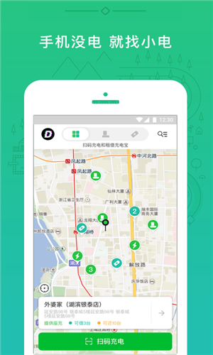 小电共享充电宝app图1