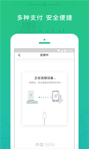 小电共享充电宝app图2