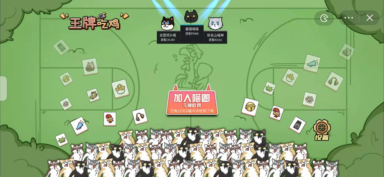 喵牌吃鸡图1
