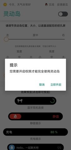 万象灵动岛酷安截图1