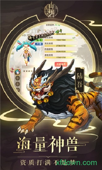 山海经异兽录小瓜游戏下载图4