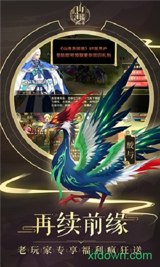 山海经异兽录小瓜游戏下载图3