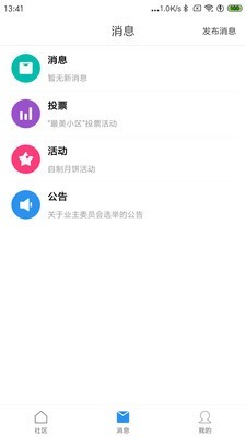 和物管家官方版图3