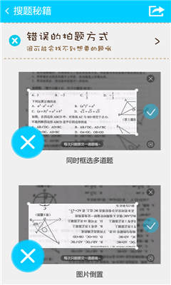 搜题找答案神器截图1