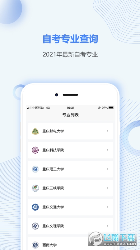 重庆自考之家图1