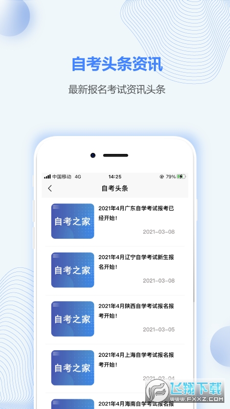 重庆自考之家图2