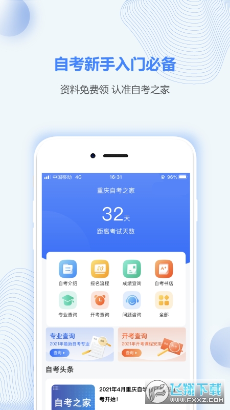重庆自考之家图3
