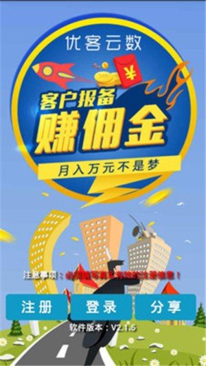 优客报备图2