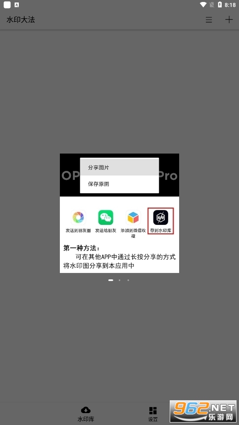 水印大法图2