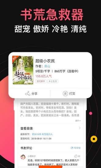 米饭小说图2