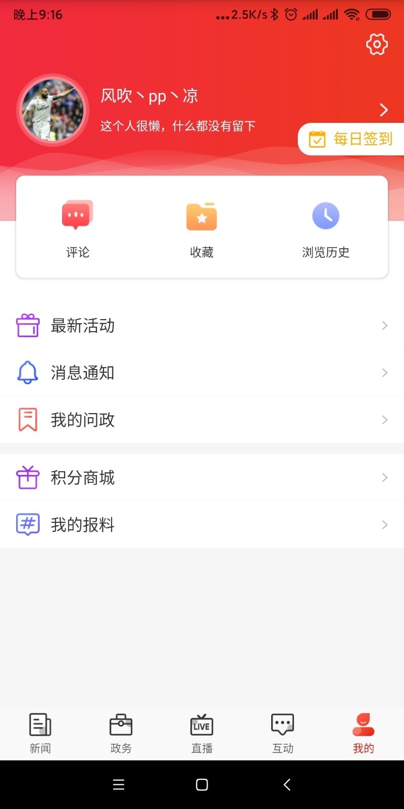 石家庄日报app