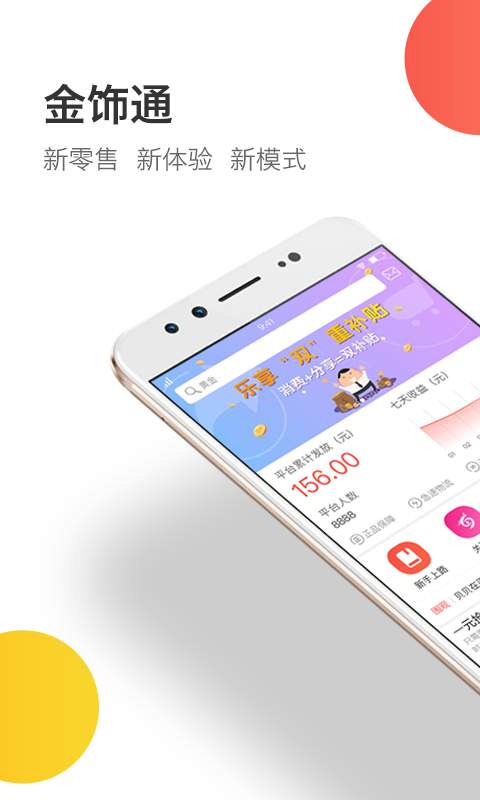 金饰通图2