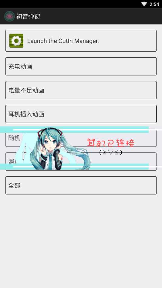 初音弹窗截图2