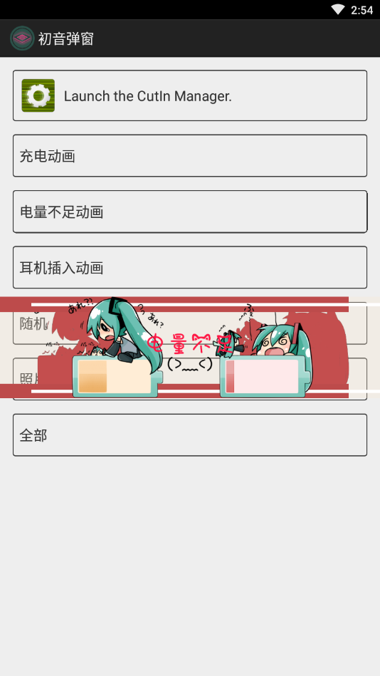 初音弹窗截图1