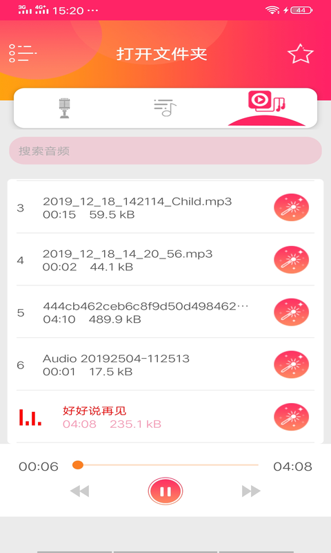 手机专业语音变声器App免费版截图4