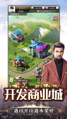 富翁时代内购版图1