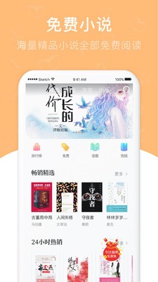 海草小说免费版截图2