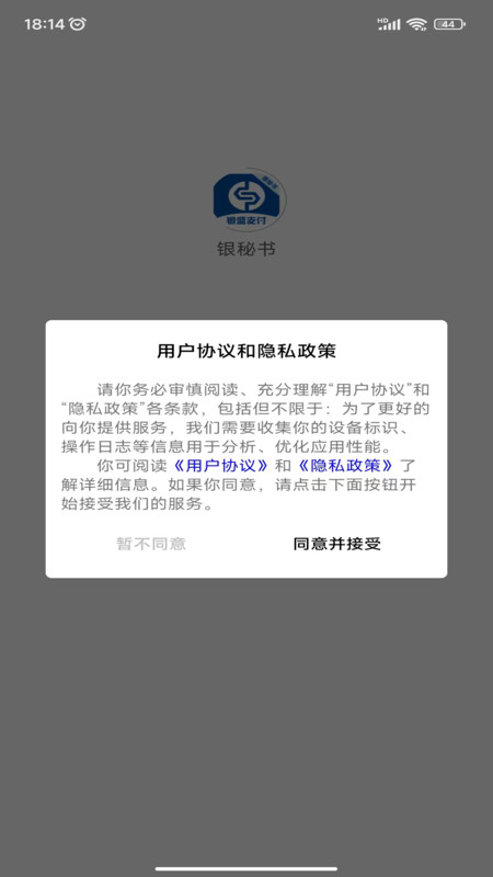 银秘书支付管理app手机版图1