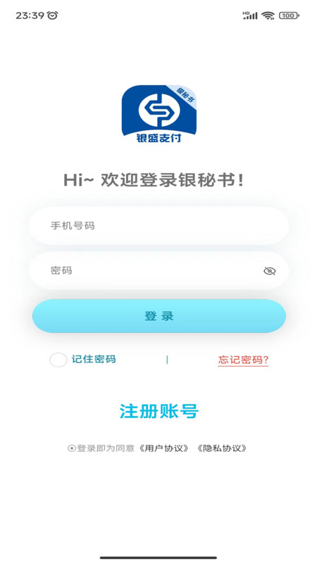 银秘书支付管理app手机版图2
