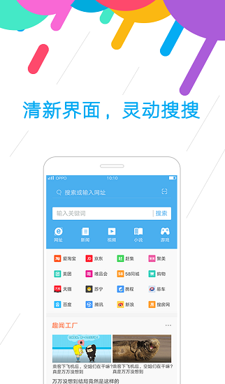 oppo浏览器app官方版图2