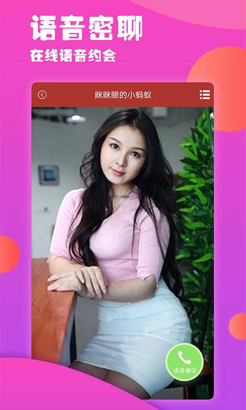 美丽约app图4