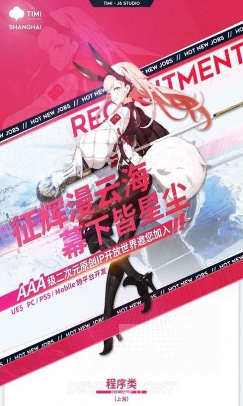 腾讯3A开放世界手游官方版