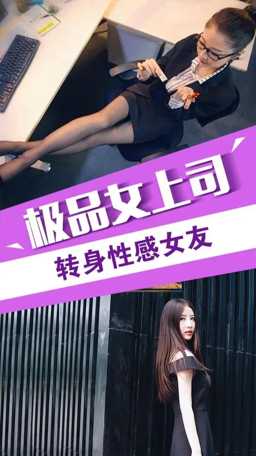 我的总裁女友安卓版 最新版图1