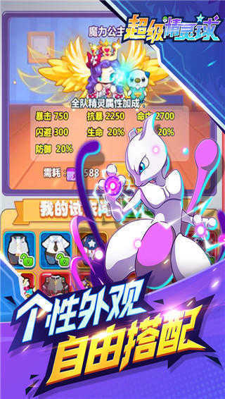 超级精灵球破解版图2