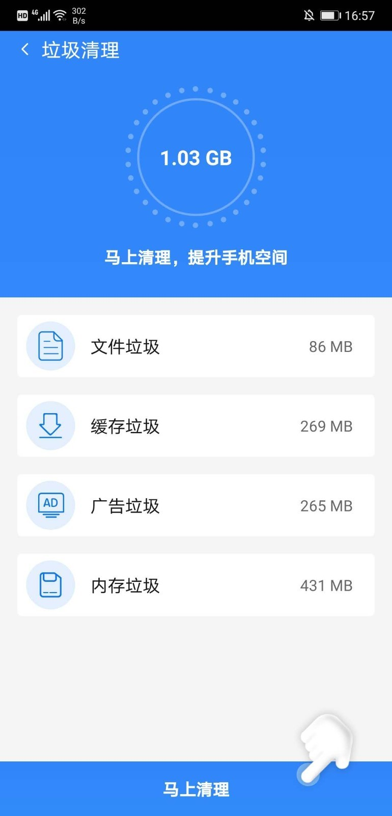 光速清理大师下载安装图3