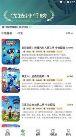 速播动漫图2