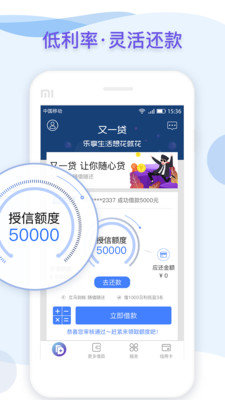 又一贷官方版图1