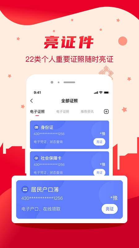 我的长沙app官网下载图4