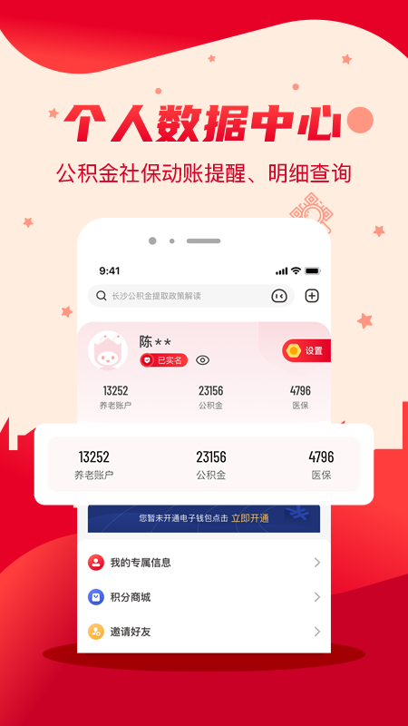 我的长沙app官网下载截图2