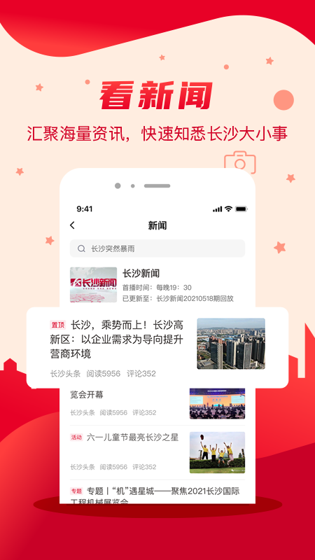 我的长沙app官网下载截图3