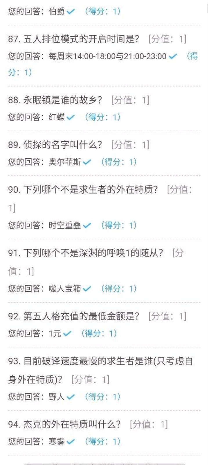 网易大神第五人格百题大战答案题库官方版完整版
