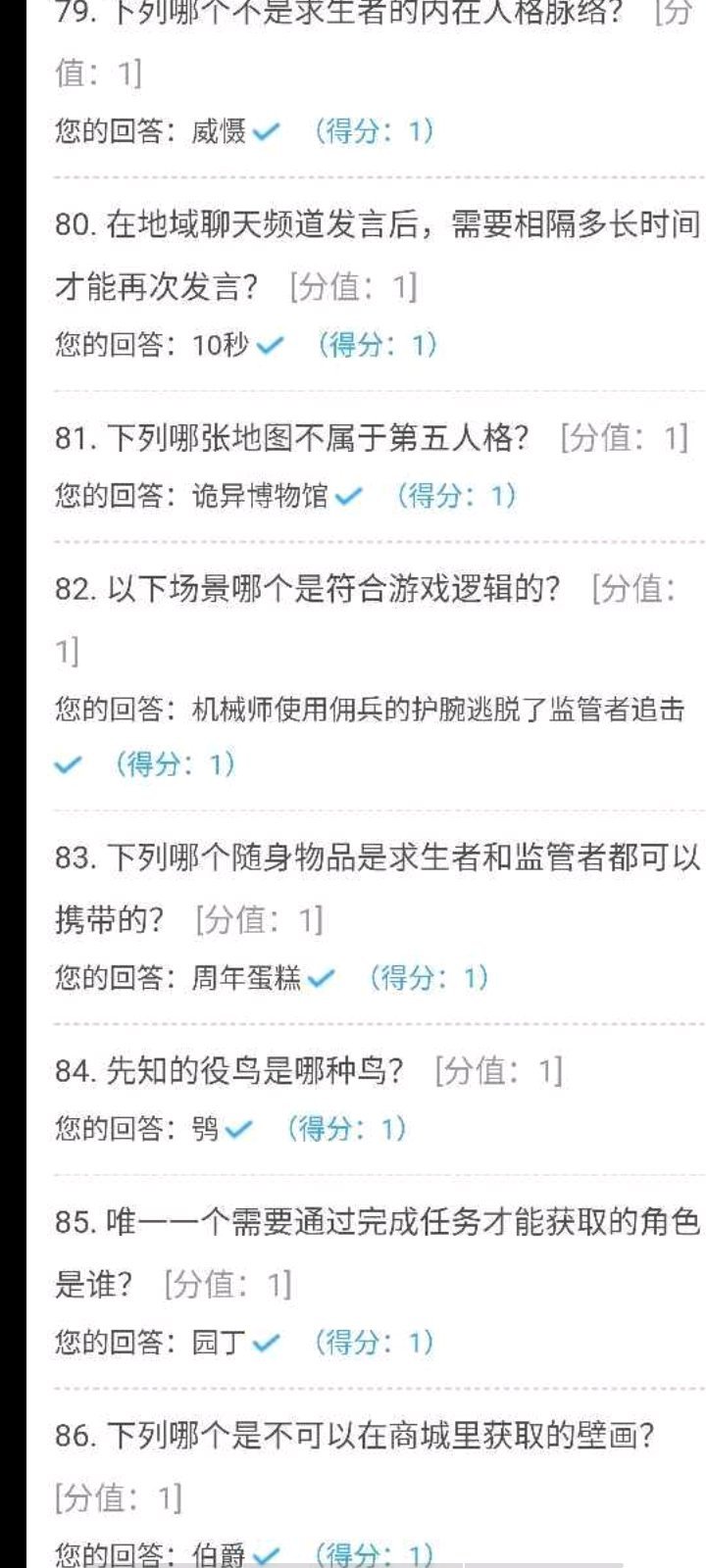 网易大神第五人格百题大战答案题库官方版完整版图2